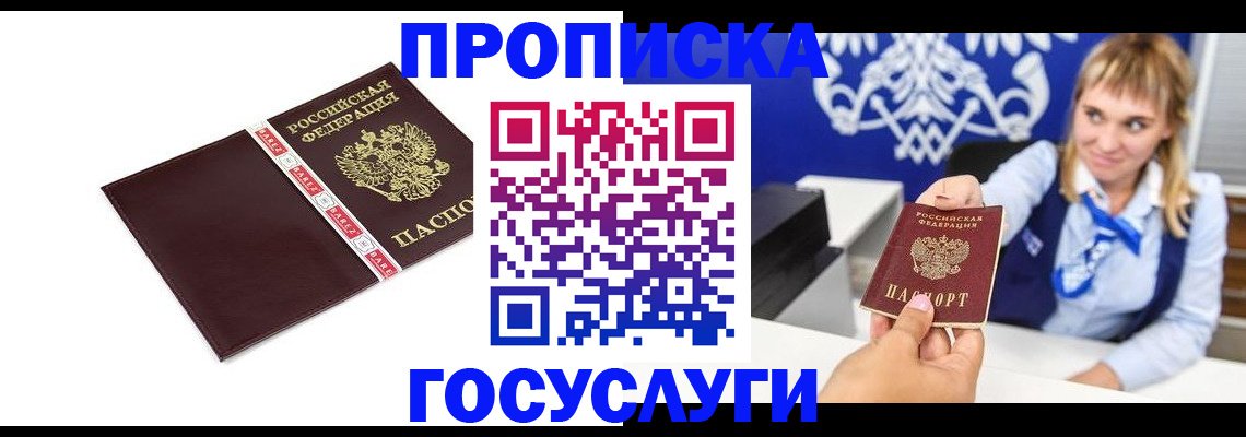 временная регистрация госуслуги в Семилуках